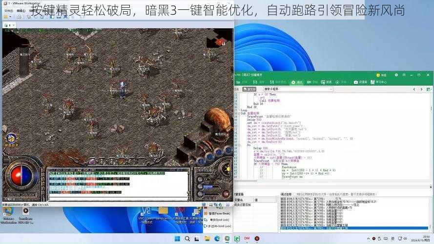 按键精灵轻松破局，暗黑3一键智能优化，自动跑路引领冒险新风尚