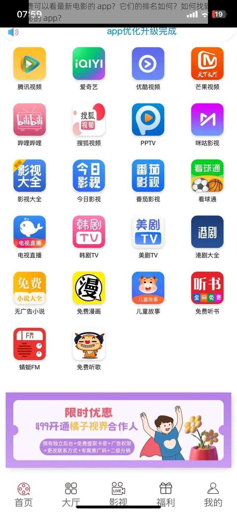 有哪些免费可以看最新电影的 app？它们的排名如何？如何找到免费且能看最新电影的 app？