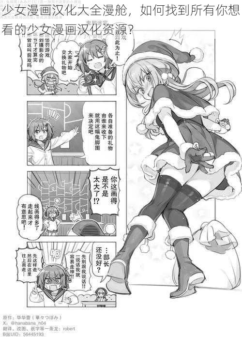 少女漫画汉化大全漫舱，如何找到所有你想看的少女漫画汉化资源？