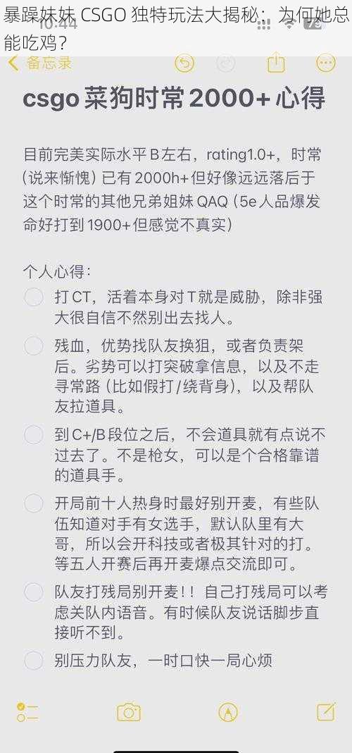 暴躁妹妹 CSGO 独特玩法大揭秘：为何她总能吃鸡？