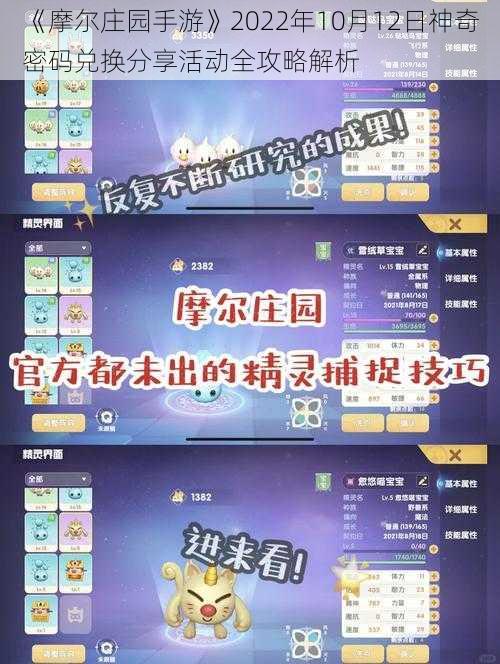 《摩尔庄园手游》2022年10月12日神奇密码兑换分享活动全攻略解析