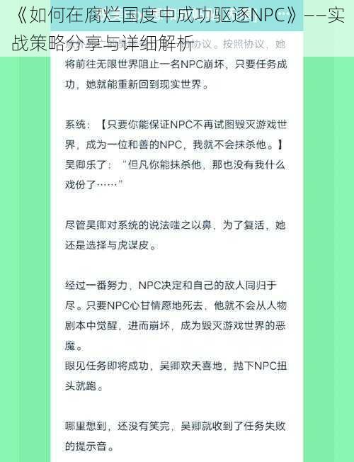 《如何在腐烂国度中成功驱逐NPC》——实战策略分享与详细解析