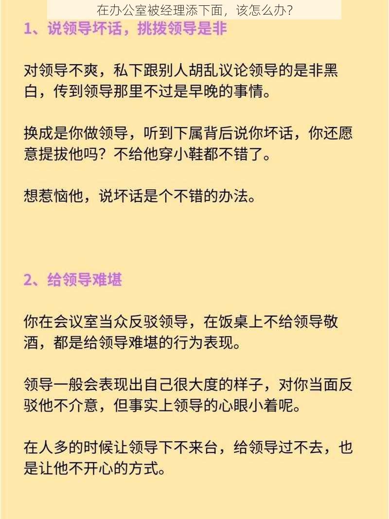 在办公室被经理添下面，该怎么办？