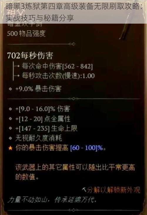 暗黑3炼狱第四章高级装备无限刷取攻略：实战技巧与秘籍分享