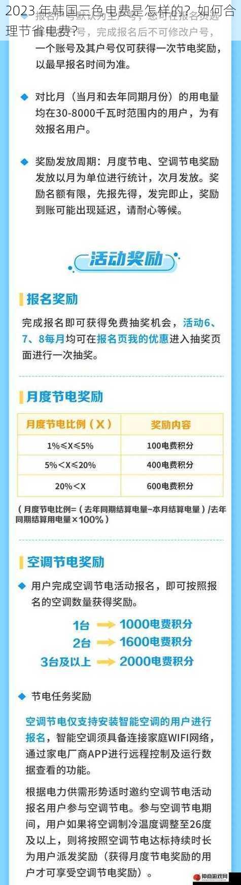 2023 年韩国三色电费是怎样的？如何合理节省电费？