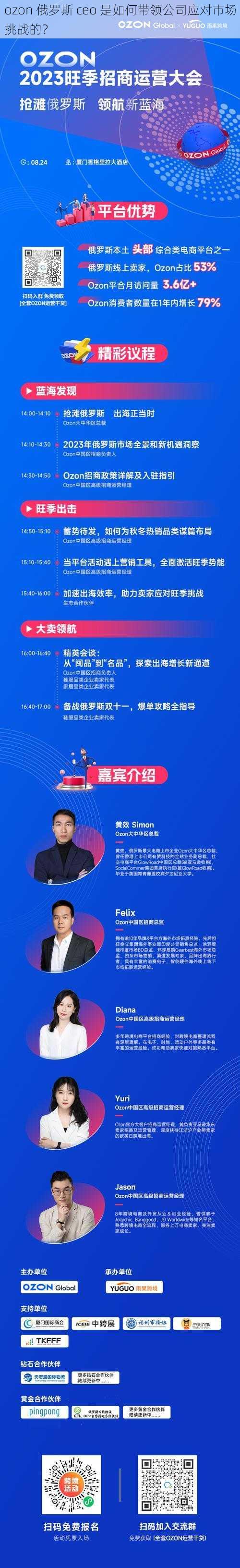 ozon 俄罗斯 ceo 是如何带领公司应对市场挑战的？