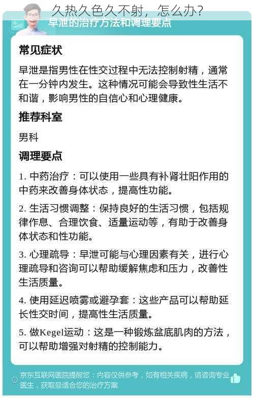 久热久色久不射，怎么办？