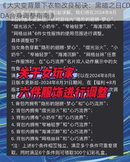 《大灾变背景下衣物改良秘诀：黑暗之日CDDA合身调整指南》