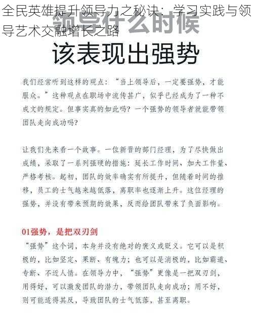 全民英雄提升领导力之秘诀：学习实践与领导艺术交融增长之路