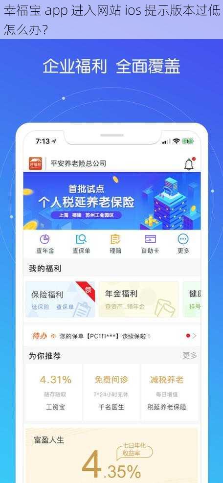 幸福宝 app 进入网站 ios 提示版本过低怎么办？