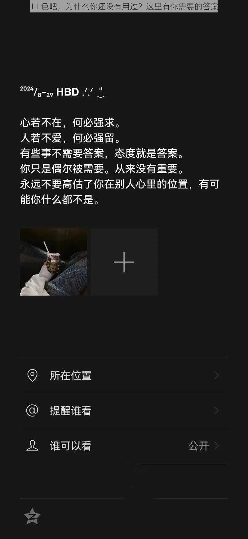 11 色吧，为什么你还没有用过？这里有你需要的答案