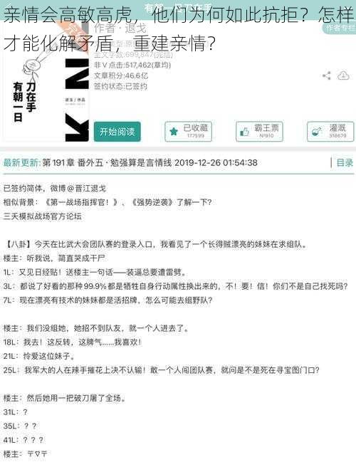 亲情会高敏高虎，他们为何如此抗拒？怎样才能化解矛盾，重建亲情？