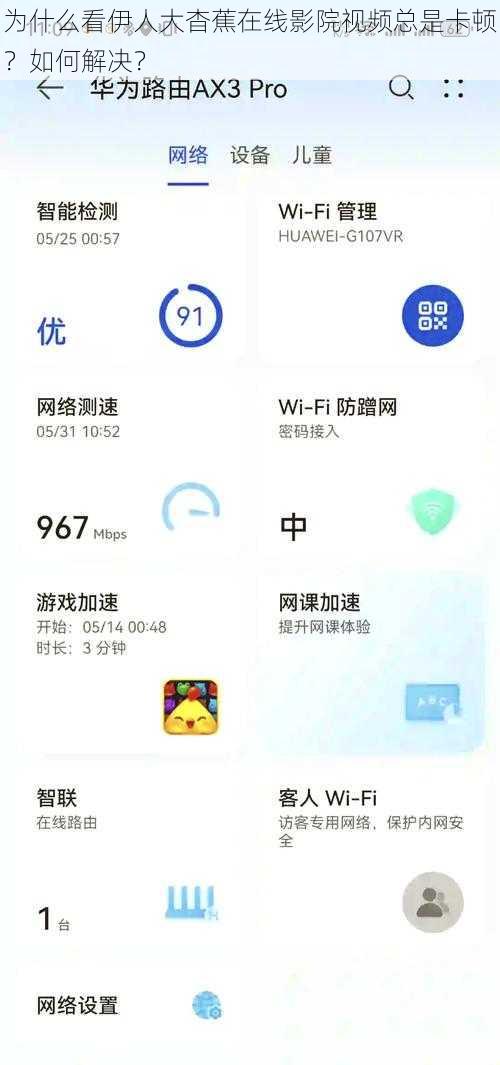 为什么看伊人大杳蕉在线影院视频总是卡顿？如何解决？