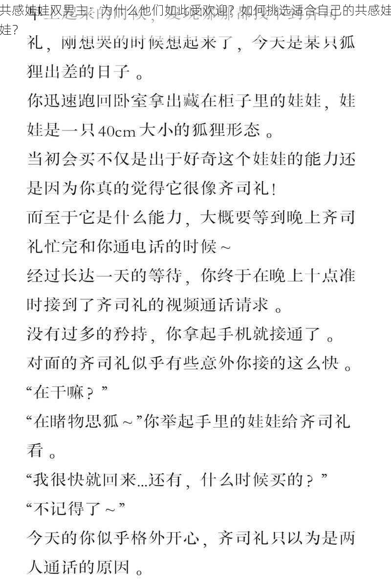 共感娃娃双男主：为什么他们如此受欢迎？如何挑选适合自己的共感娃娃？