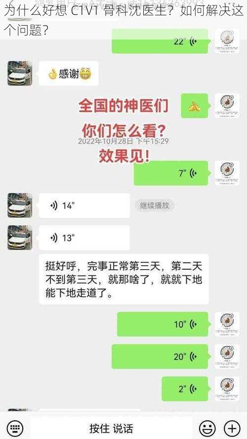 为什么好想 C1V1 骨科沈医生？如何解决这个问题？