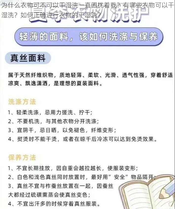 为什么衣物可不可以干湿洗一直困扰着我？有哪些衣物可以干湿洗？如何正确进行衣物的干湿洗？