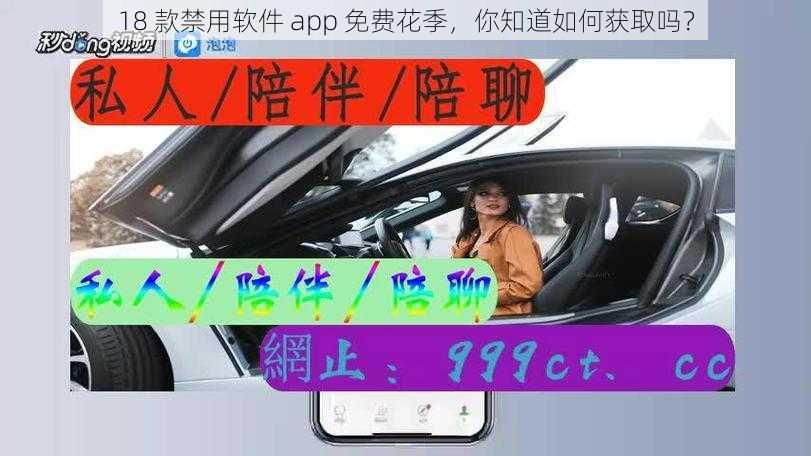 18 款禁用软件 app 免费花季，你知道如何获取吗？