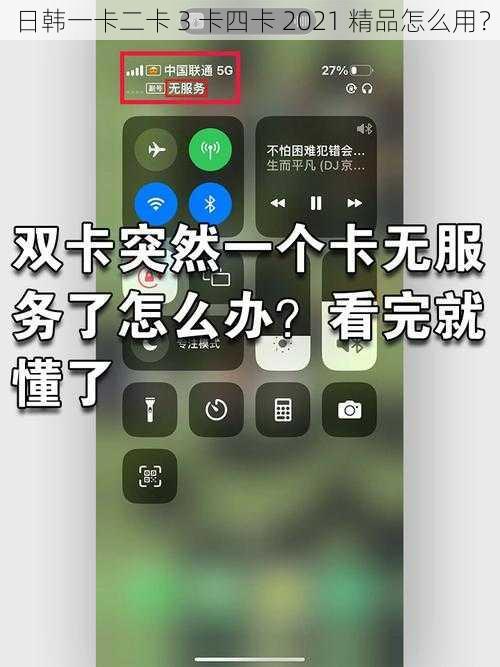 日韩一卡二卡 3 卡四卡 2021 精品怎么用？