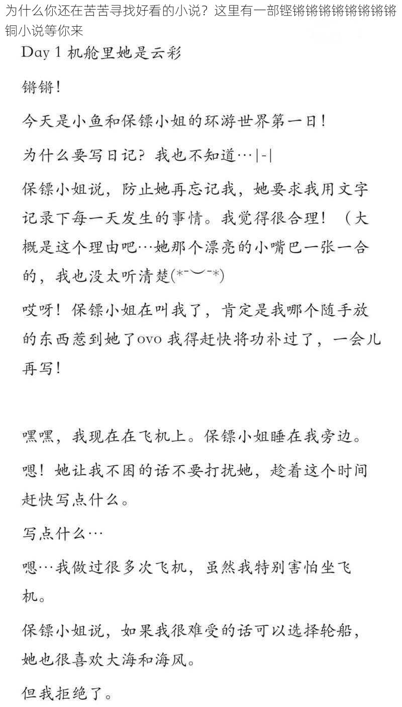 为什么你还在苦苦寻找好看的小说？这里有一部铿锵锵锵锵锵锵锵锵铜小说等你来