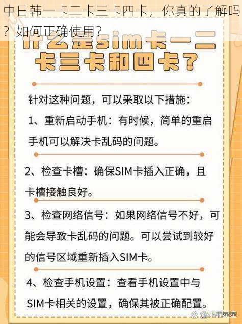 中日韩一卡二卡三卡四卡，你真的了解吗？如何正确使用？