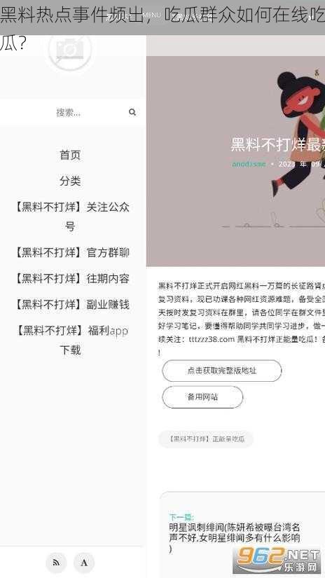 黑料热点事件频出，吃瓜群众如何在线吃瓜？