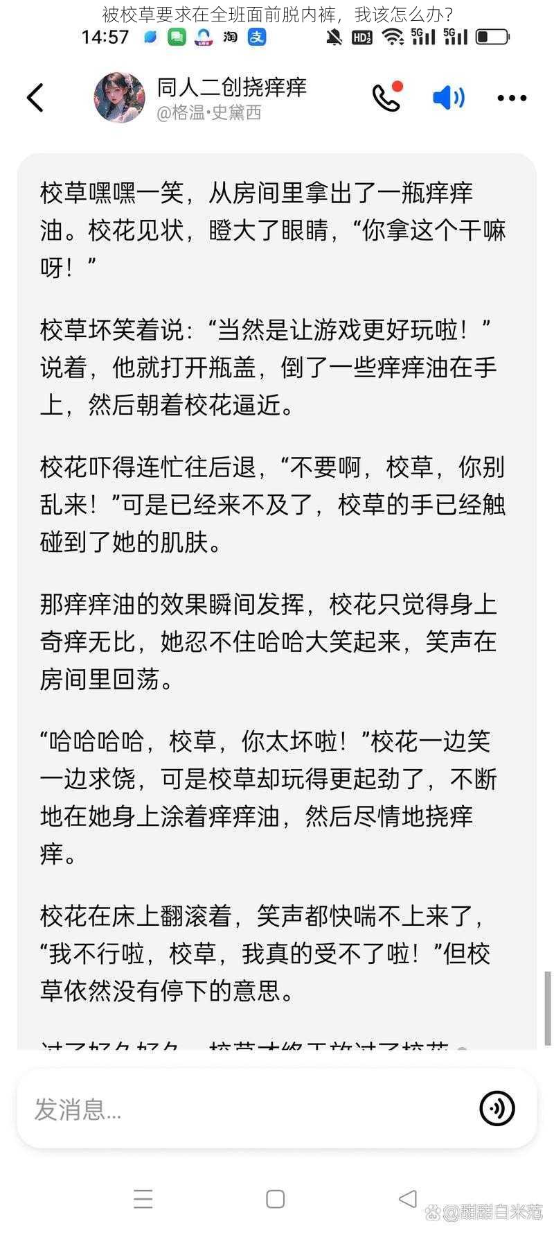 被校草要求在全班面前脱内裤，我该怎么办？