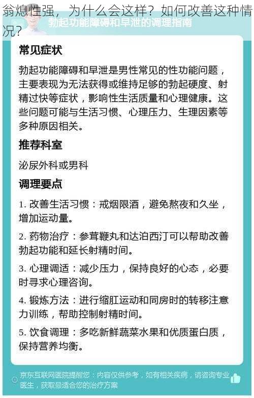 翁熄性强，为什么会这样？如何改善这种情况？