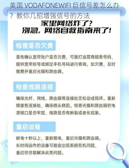 美国 VODAFONEWIFI 巨信号差怎么办？教你几招增强信号的方法