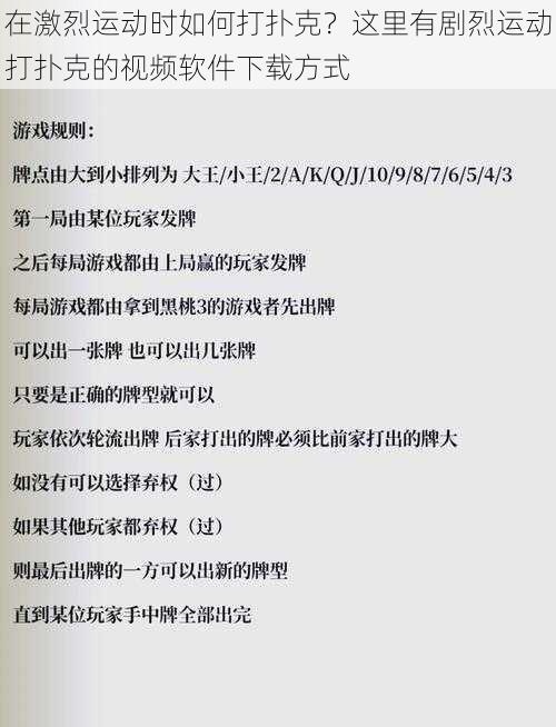 在激烈运动时如何打扑克？这里有剧烈运动打扑克的视频软件下载方式