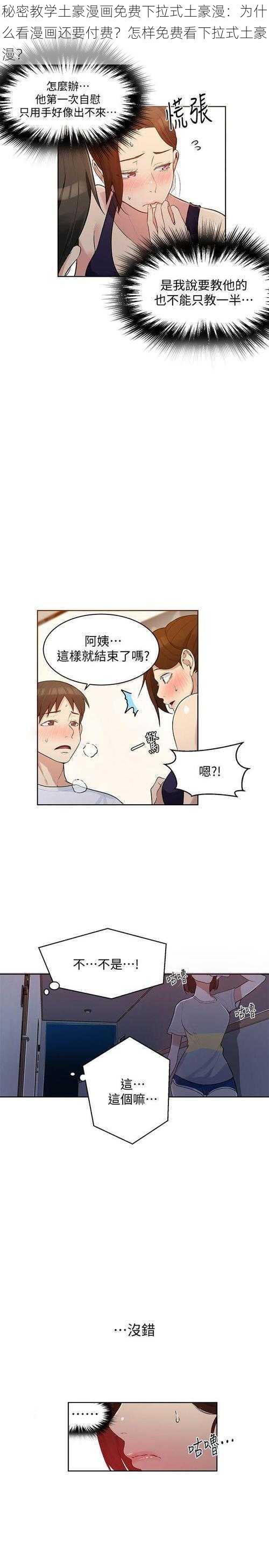 秘密教学土豪漫画免费下拉式土豪漫：为什么看漫画还要付费？怎样免费看下拉式土豪漫？