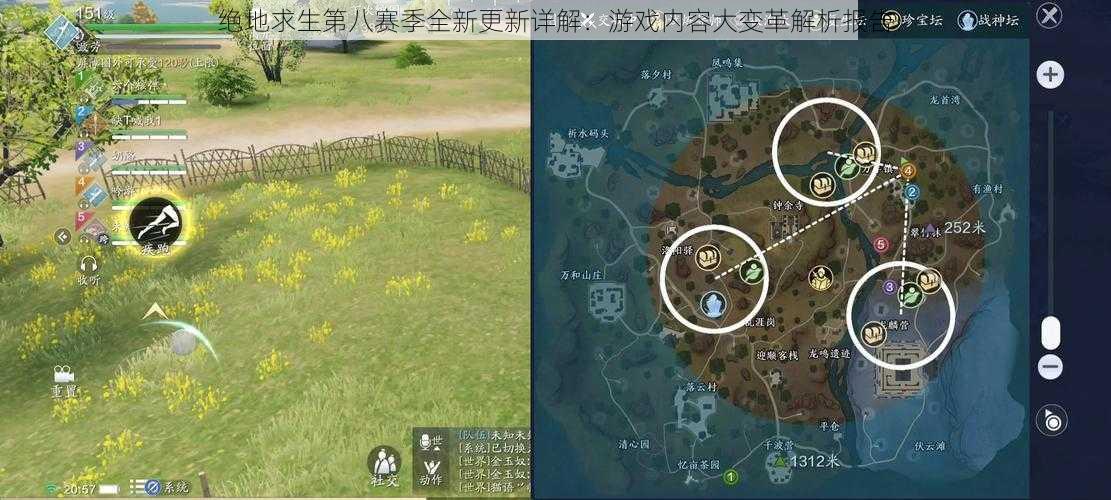 绝地求生第八赛季全新更新详解：游戏内容大变革解析报告