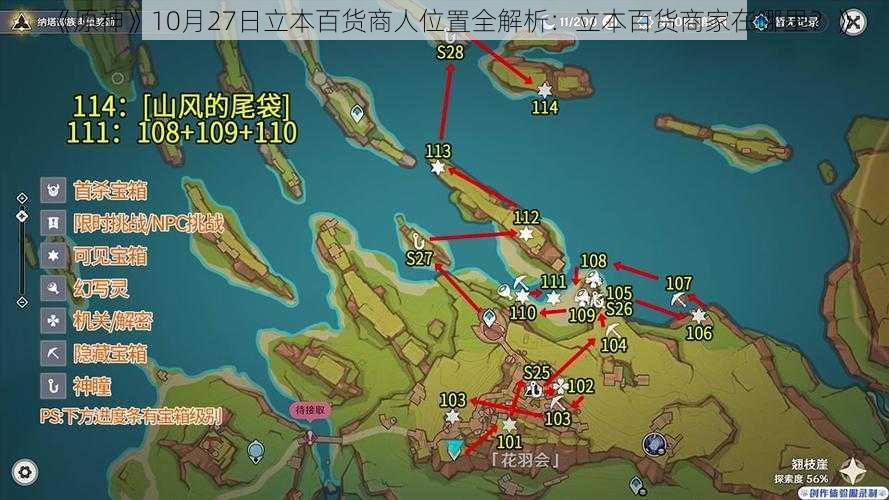 《原神》10月27日立本百货商人位置全解析：立本百货商家在哪里？》