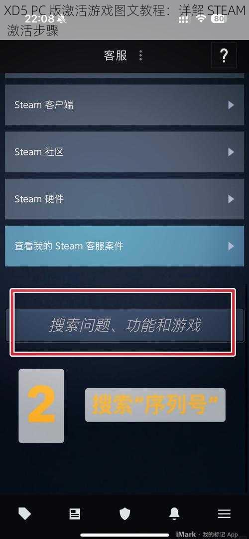 XD5 PC 版激活游戏图文教程：详解 STEAM 激活步骤