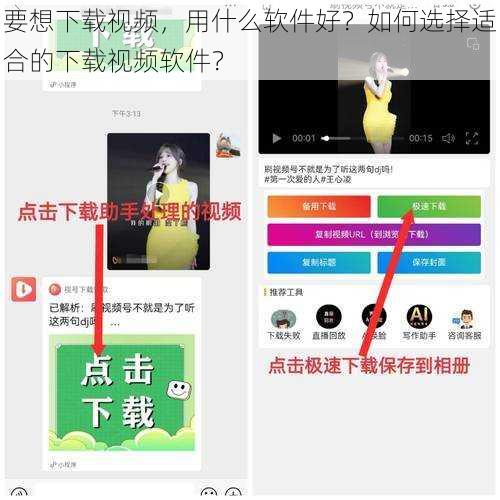 要想下载视频，用什么软件好？如何选择适合的下载视频软件？