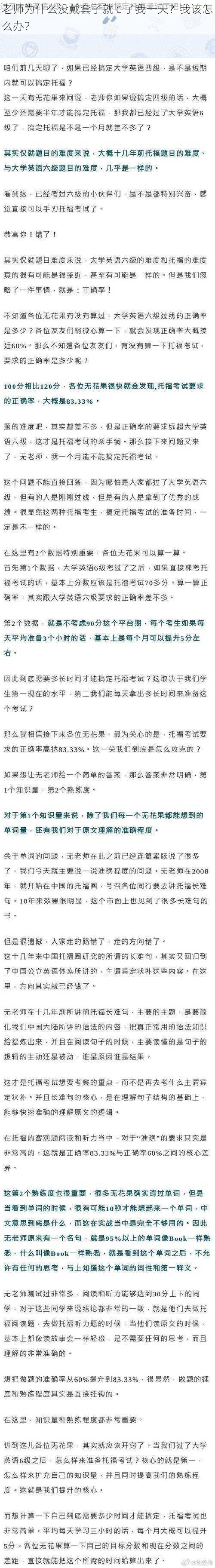 老师为什么没戴套子就 c 了我一天？我该怎么办？