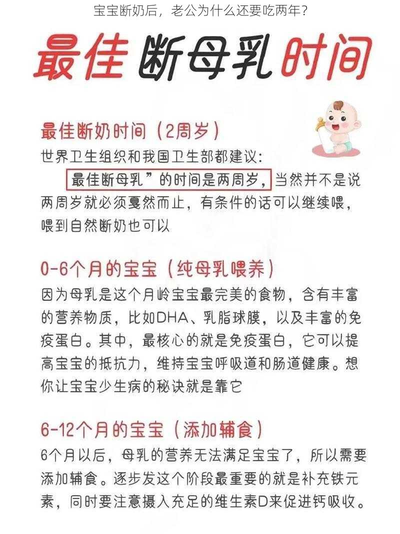 宝宝断奶后，老公为什么还要吃两年？