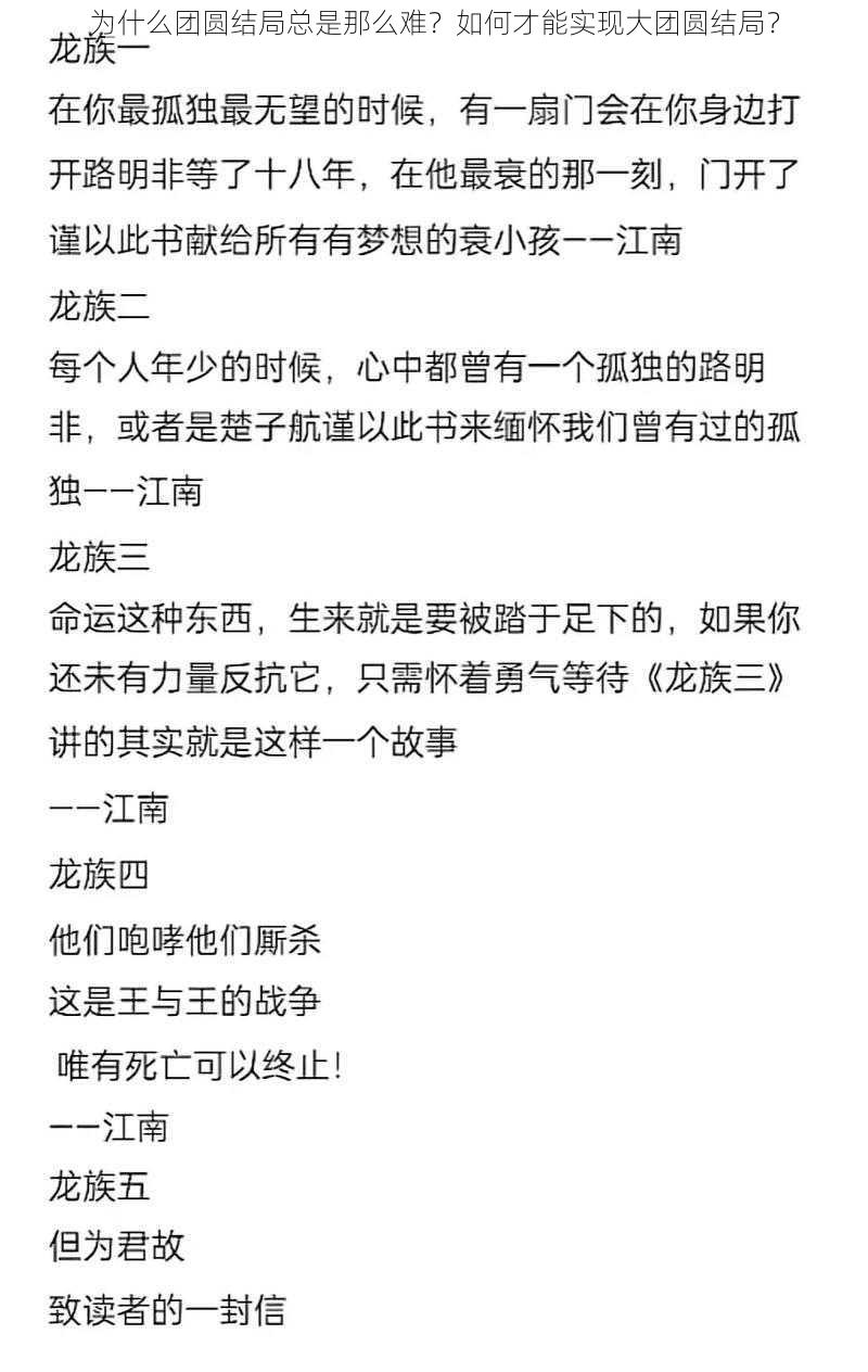 为什么团圆结局总是那么难？如何才能实现大团圆结局？