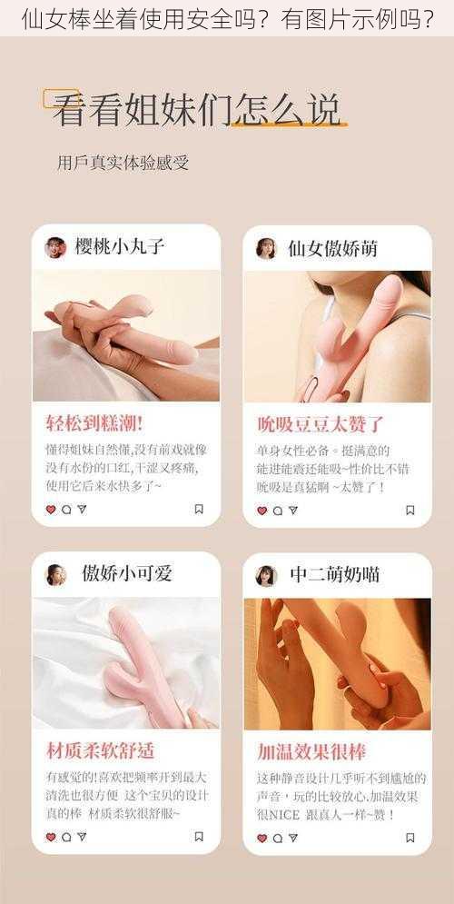 仙女棒坐着使用安全吗？有图片示例吗？