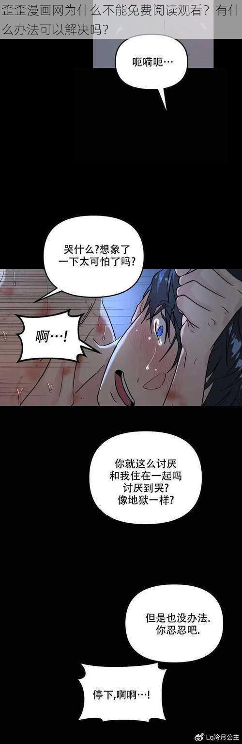 歪歪漫画网为什么不能免费阅读观看？有什么办法可以解决吗？