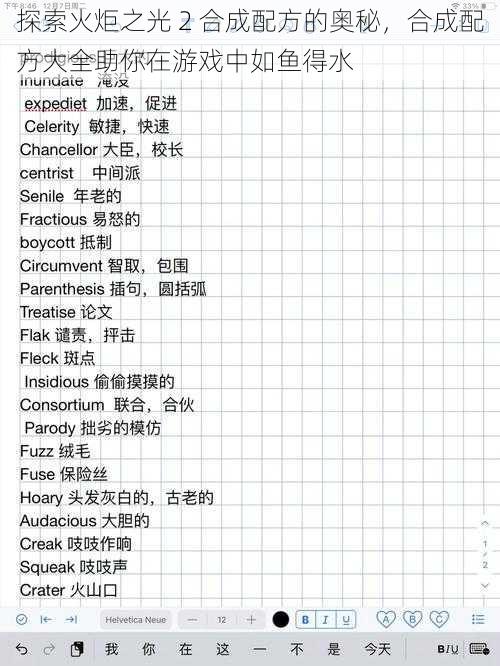 探索火炬之光 2 合成配方的奥秘，合成配方大全助你在游戏中如鱼得水