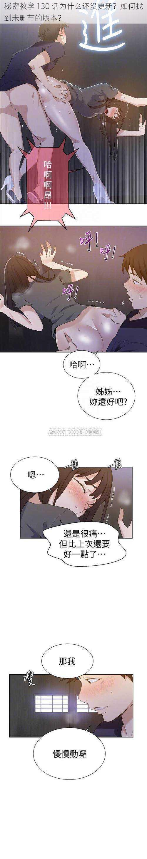 秘密教学 130 话为什么还没更新？如何找到未删节的版本？