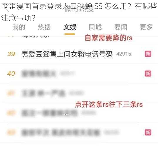 歪歪漫画首录登录入口秋蝉 SS 怎么用？有哪些注意事项？