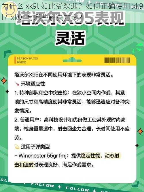 为什么 xk9l 如此受欢迎？如何正确使用 xk9l？xk9l 有哪些解决方案？