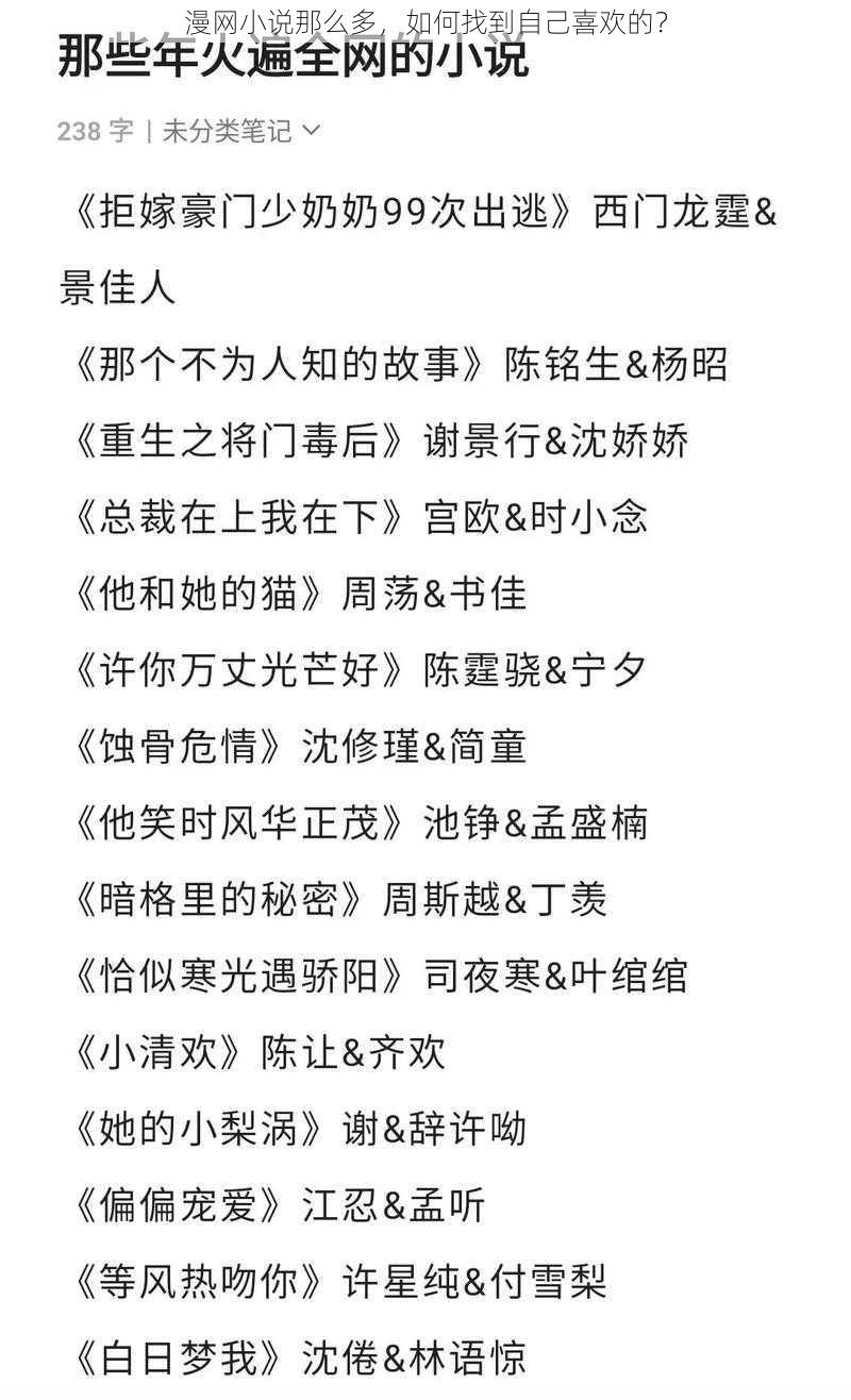 漫网小说那么多，如何找到自己喜欢的？