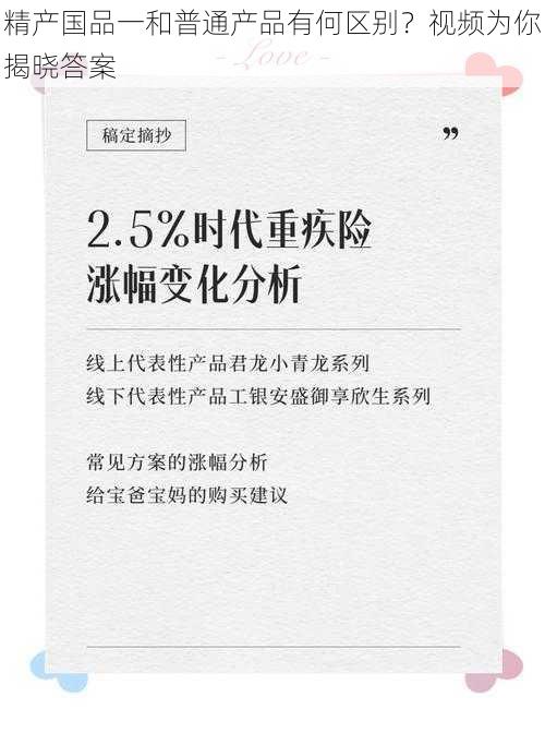 精产国品一和普通产品有何区别？视频为你揭晓答案