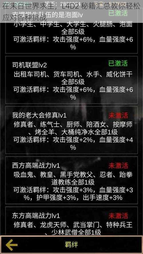 在末日世界求生，L4D2 秘籍汇总教你轻松应对各种挑战