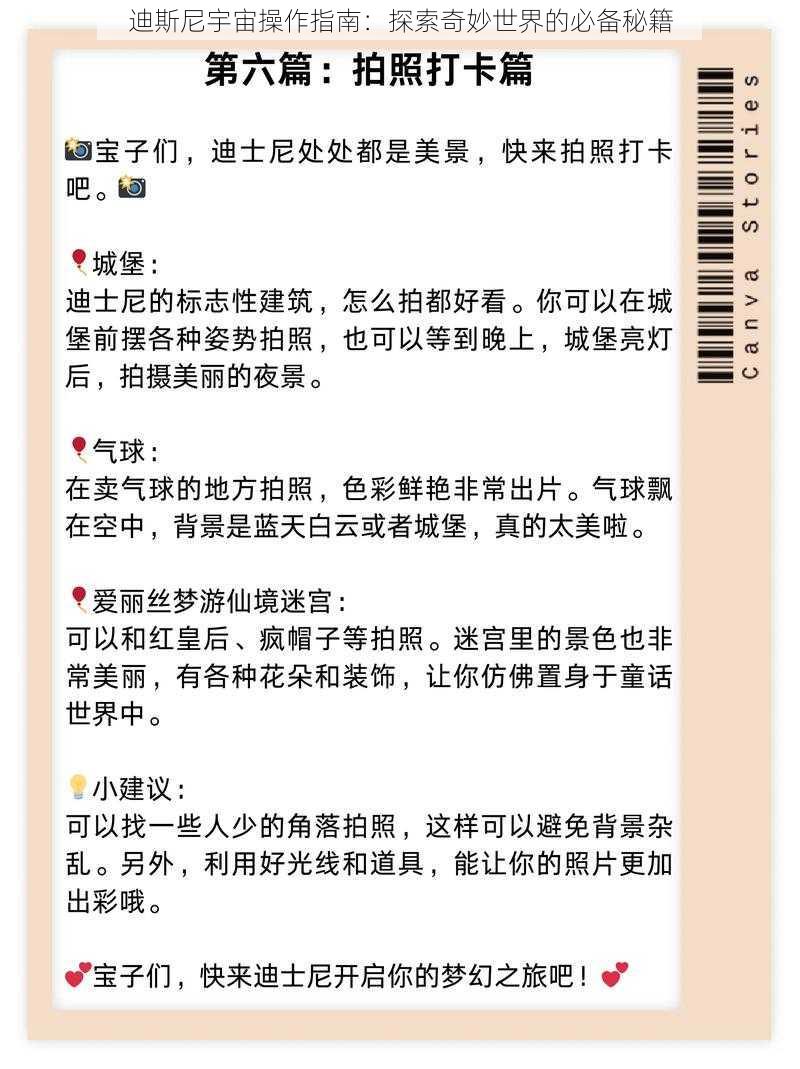 迪斯尼宇宙操作指南：探索奇妙世界的必备秘籍