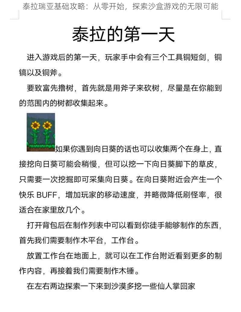 泰拉瑞亚基础攻略：从零开始，探索沙盒游戏的无限可能