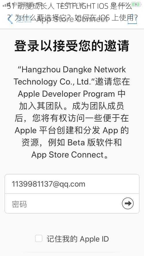 51 动漫成长人 TESTFLIGHT IOS 是什么？为什么要选择它？如何在 IOS 上使用？