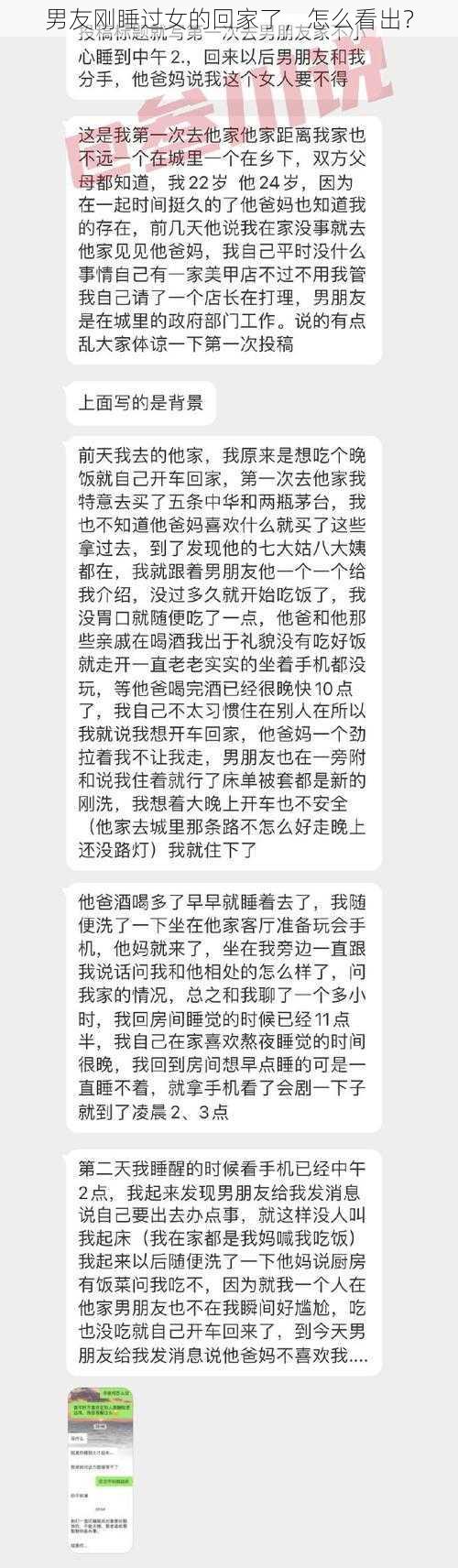 男友刚睡过女的回家了，怎么看出？